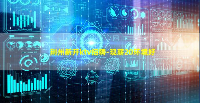 阜阳KTV招聘